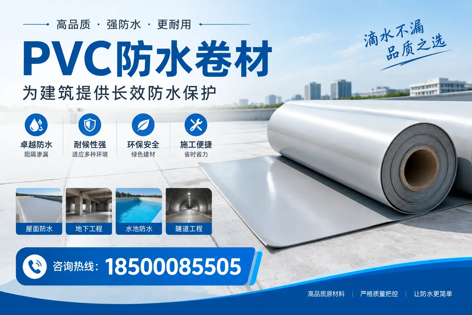 如何选择适合的PVC防水卷材？专家为您解答定西的需求