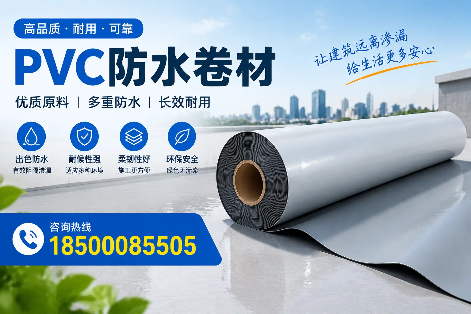 PVC防水卷材与其他防水材料的对比，定西用户的决策参考