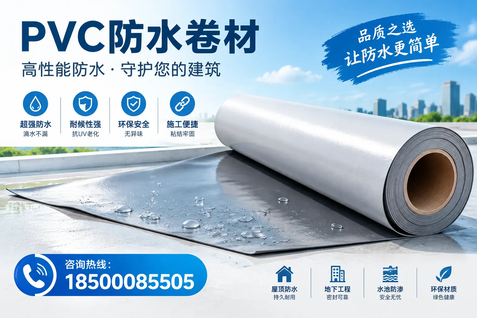 PVC防水卷材与其他防水材料的对比，定西用户的决策参考